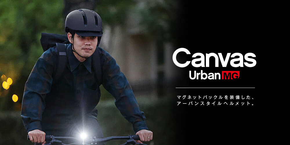 OGK KABUTO(オージーケーカブト):自転車用ヘルメットCanvas Sports